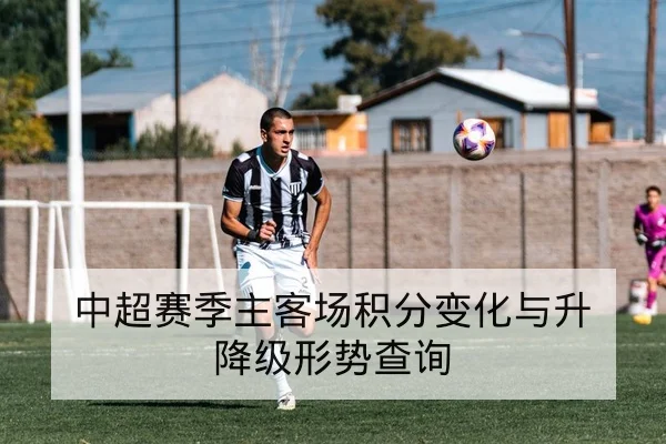球队替补得分效率与关键回合数据指标说明
